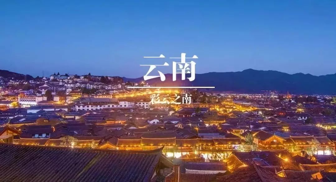云南，风景秀丽，人文荟萃——致尊敬的听众朋友们
